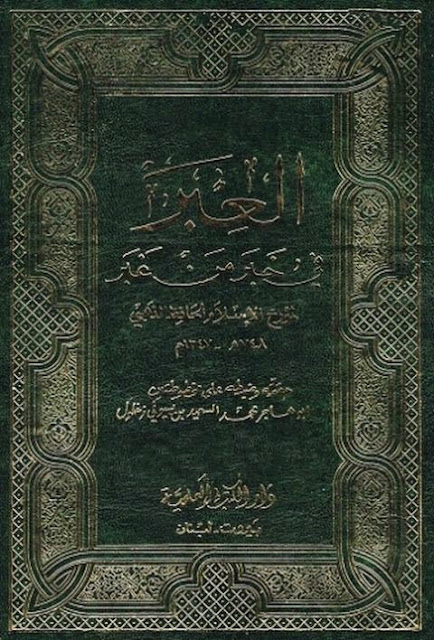 سنوات التاريخ الإسلامي ‎الأولى %25D8%25A7%25D9%2584%25D8%25B9%25D8%25A8%25D8%25B1+%25D9%2581%25D9%258A+%25D8%25AE%25D8%25A8%25D8%25B1+%25D9%2585%25D9%2586+%25D8%25BA%25D8%25A8%25D8%25B1