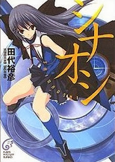 [Novel] シナオシ [Shinaoshi]