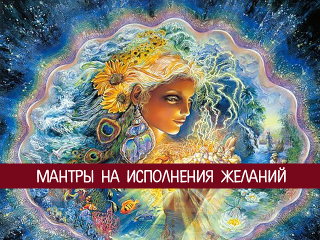 Что означает слово мантра Что означает слово мантра