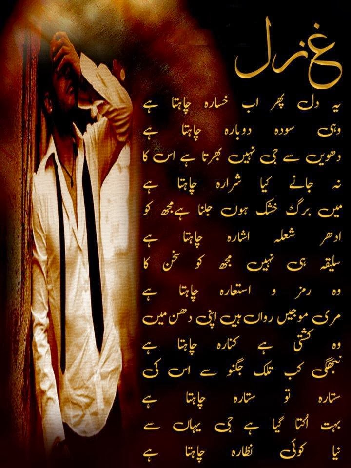 ghazals in urdu ghazals in urdu