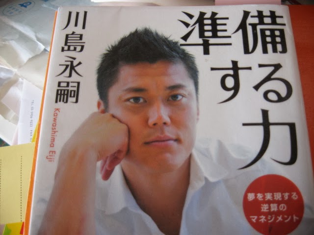 Dreammap 準備する力ー川島永嗣