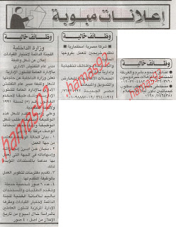 وظائف خالية من جريدة الاهرام الاثنين 30\4\2012