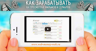 Зарабатывать на просмотрах фильмов и сериалов