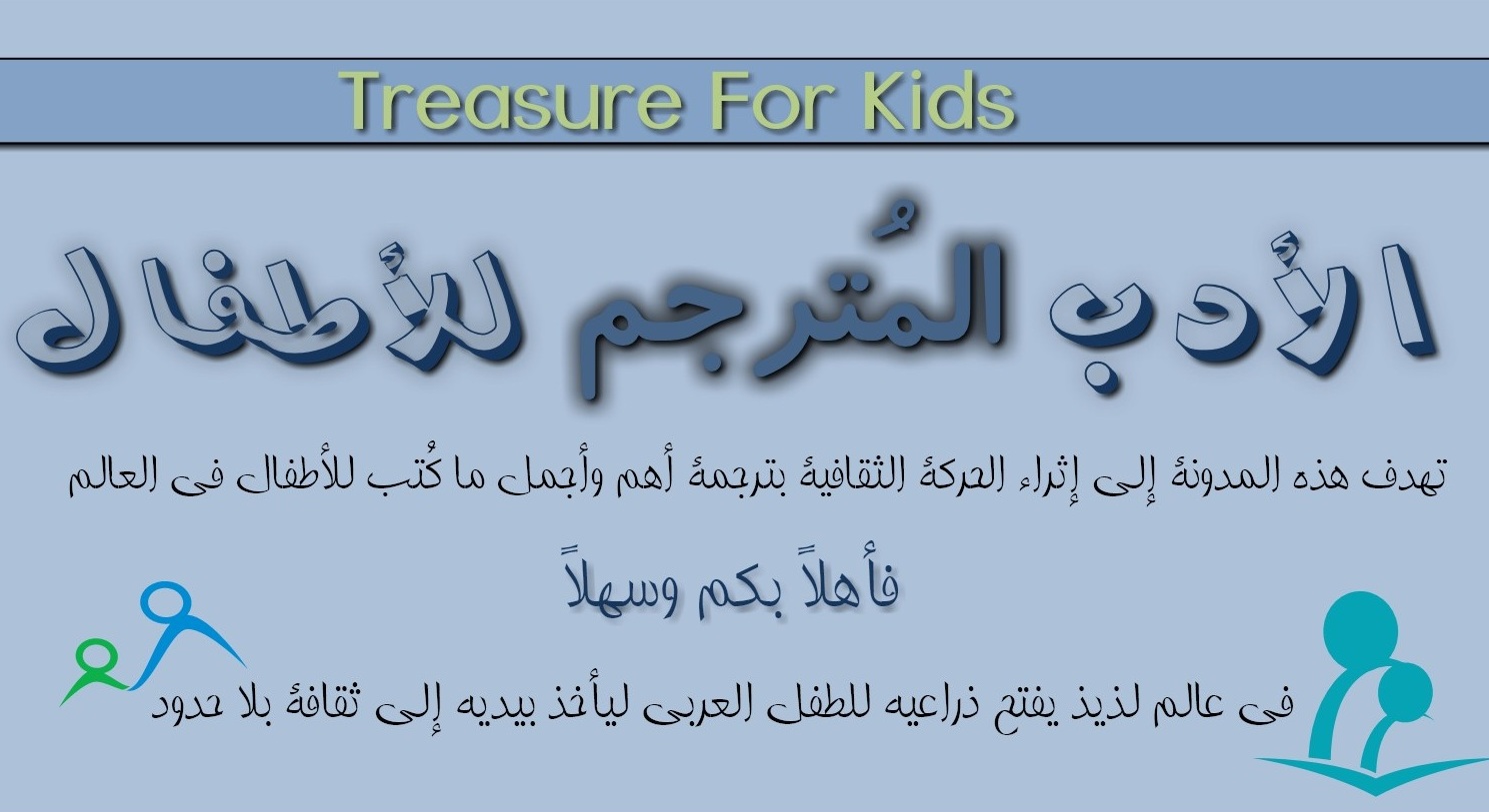 الأدب المترجم للأطفال 2013