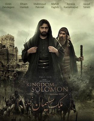 The Kingdom of Solomon movie