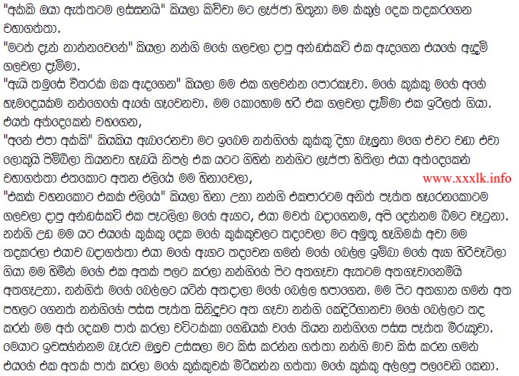 Wala Video Sinhala Katha Mage