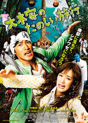 A Honeymoon in Hell: Mr. and Mrs. Oki’s Fabulous Trip (2011)