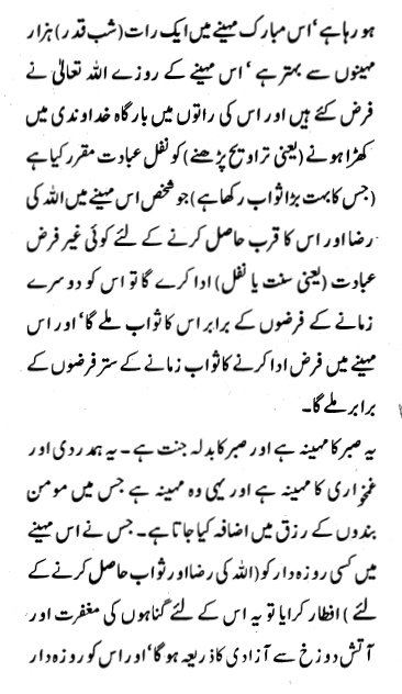 Islam the Right Path: Ramzan - Fazail-e-Ramzan