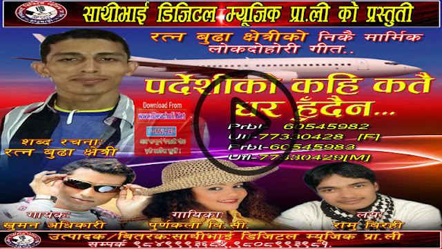 You Tube Nepali Full Movie