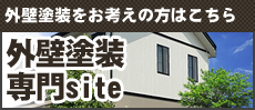 外壁塗装・雨漏りの事なら 愛知県豊田市の オケゲンへ