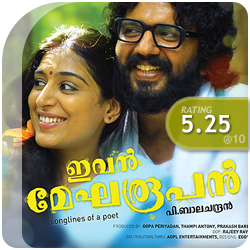 Ivan Megharoopan: A film by P. Balachandran starring Prakash Bare, Padmapriya etc. Film Review by Haree for Chithravishesham Ivan Megharoopan: Chithravishesham Rating: 5.25/10