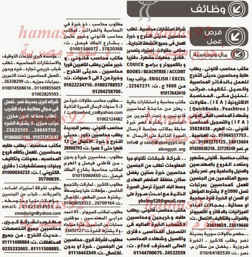 وظائف خالية فى جريدة الوسيط مصر الجمعة 03-01-2014 %D9%88+%D8%B3+%D9%85+4
