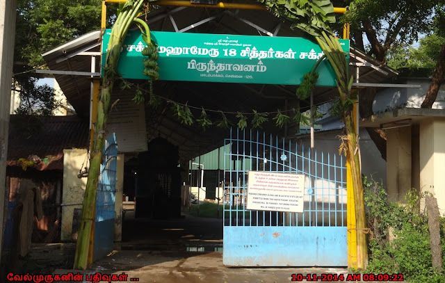 Madambakkam Siddhar Temple