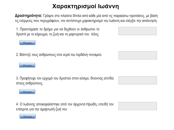 http://ebooks.edu.gr/modules/ebook/show.php/DSGYM-B118/381/2536,9843/extras/Html/kef0_en9_charactirismoi_Ioanni_popup.htm