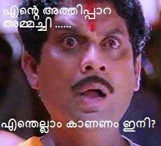 Malayalam Funny Facebook Photo Comments Jagathy Dialogues For Facebook Photo Comments Funny malayalam movie scene and dialogue images for facebook comments. malayalam funny facebook photo comments blogger