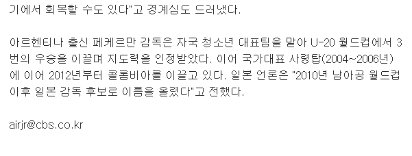 출처:해적 haezuk.com 日 시합 전 콜롬비아 감독과 접촉