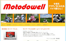 バイクの販売・買取ならMotodowell