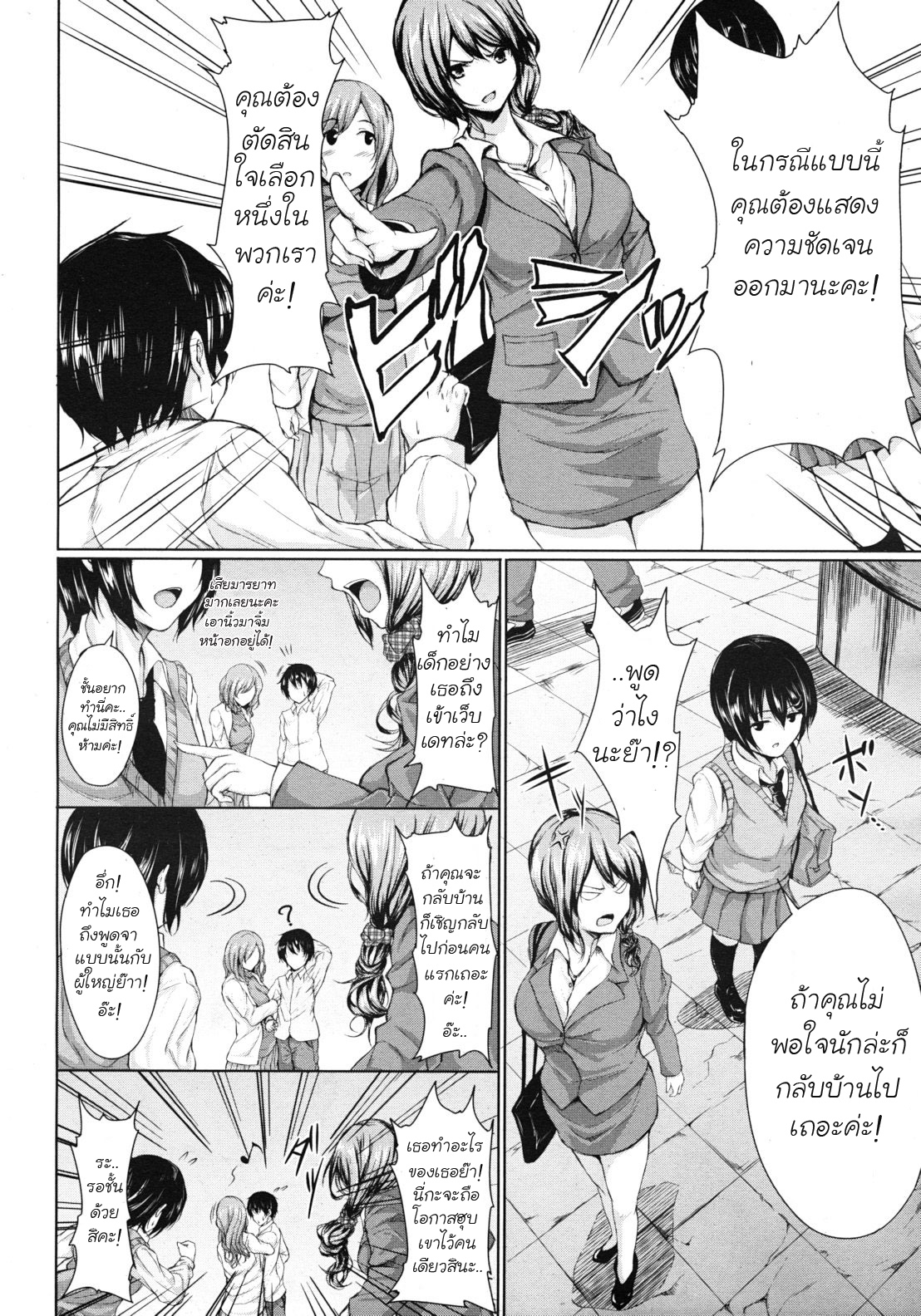 Deatte Harem รักต้องเลือก 3