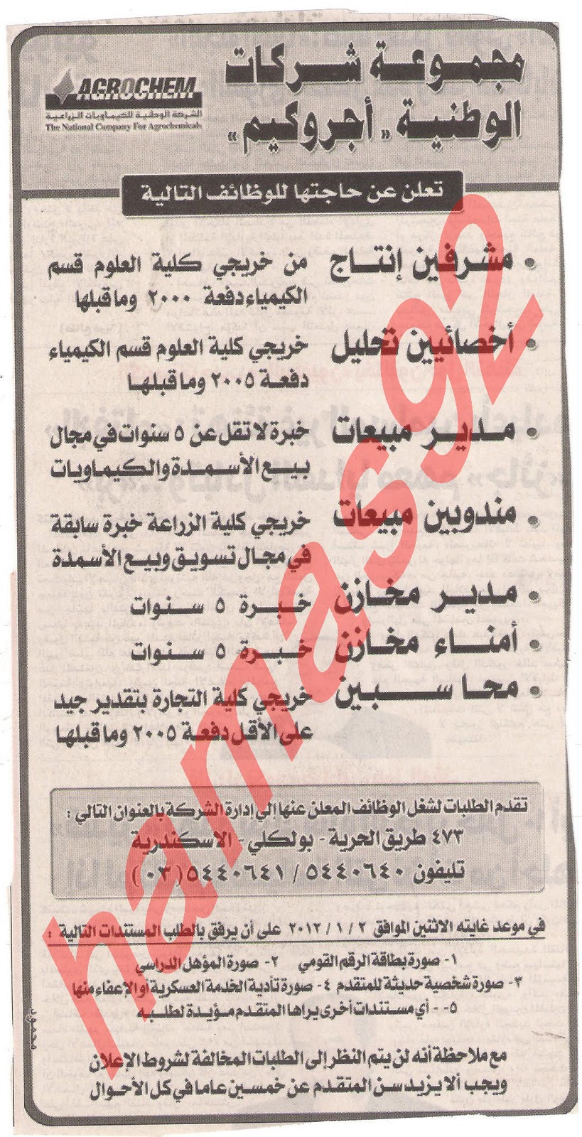 وظائف خالية من جريدة المصرى اليوم الثلاثاء 27 ديسمبر 2011  Picture+006