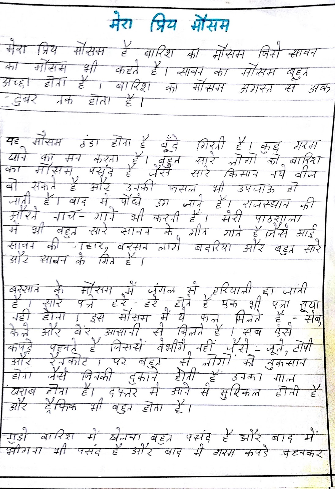 Mera Priya Tyohar Nibandh In Hindi Bachon ki kalam se: My Favourite Season/ Mera Priya Mausam- Composition