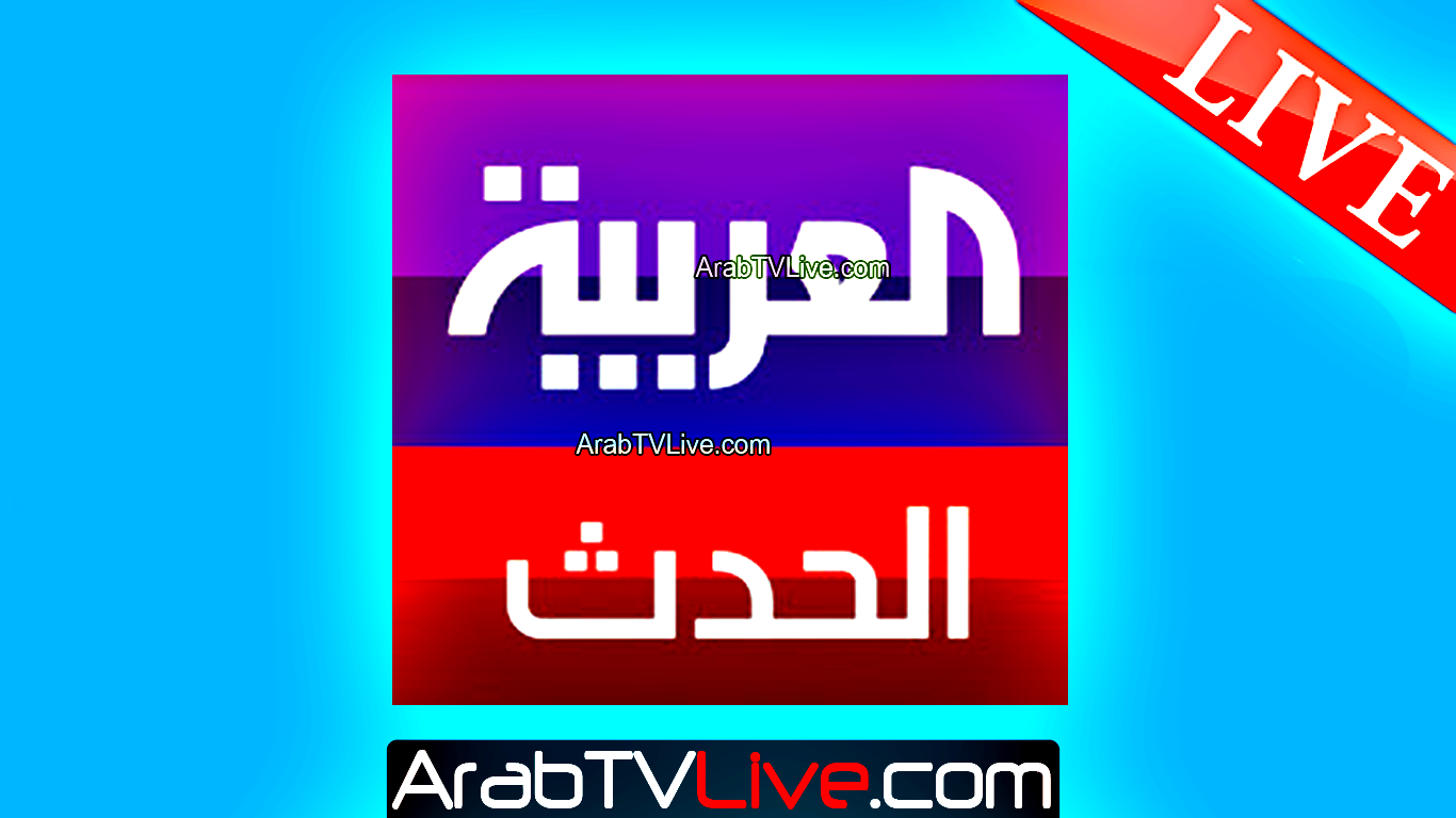 قناة العربية مباشر