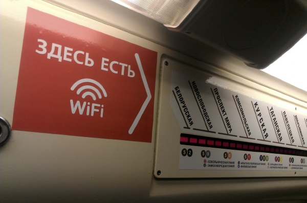 интернет в метро