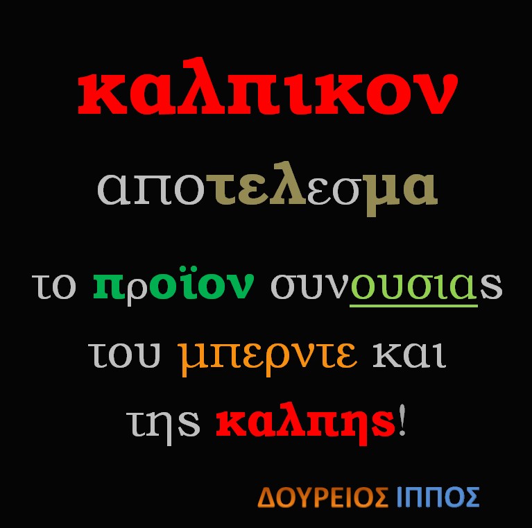 ΚΑλπιΚΟΝ