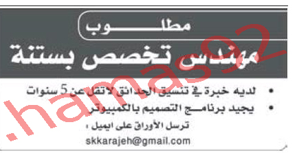 مطلوب مهندس تخصص بستنة للعمل فى الامارات  %D8%AC%D8%B1%D9%8A%D8%AF%D8%A9+%D8%A7%D9%84%D8%A7%D8%AA%D8%AD%D8%A7%D8%AF