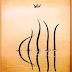 MESNEVİ’DEN BİR KESİT