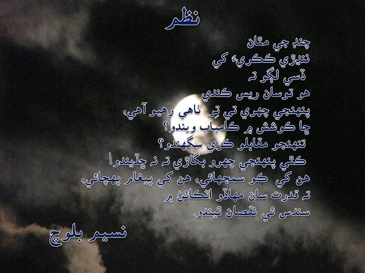 Sindhi+Poetry Beautiful Wallpapers For Desktop: Sindhi Poetry Wallpapers