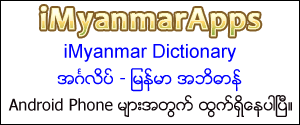 iMyanmar Dictionary - Myanmar to English Dictionary