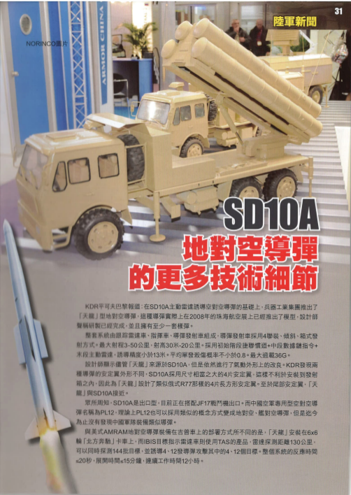Chinese Sd 10a Sky Dragon Medium Range Surface To Air Missile System Chinese Military Review