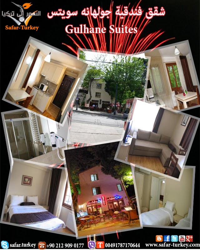 أسعار رخيصة لحجز شقق فندقية في السلطان أحمد في اسطنبول لسنة 1435 Gulhane+Suites