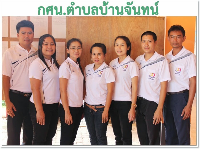 กศน.ตำบลบ้านจันทน์