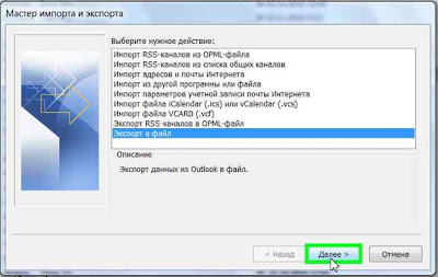 Сохранить письма контакты и события Microsoft Outlook