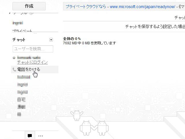 Google Voiceは安かった! TalkatoneでiPhone,AndroidからもOK