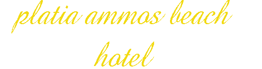 platia ammos beach hotel