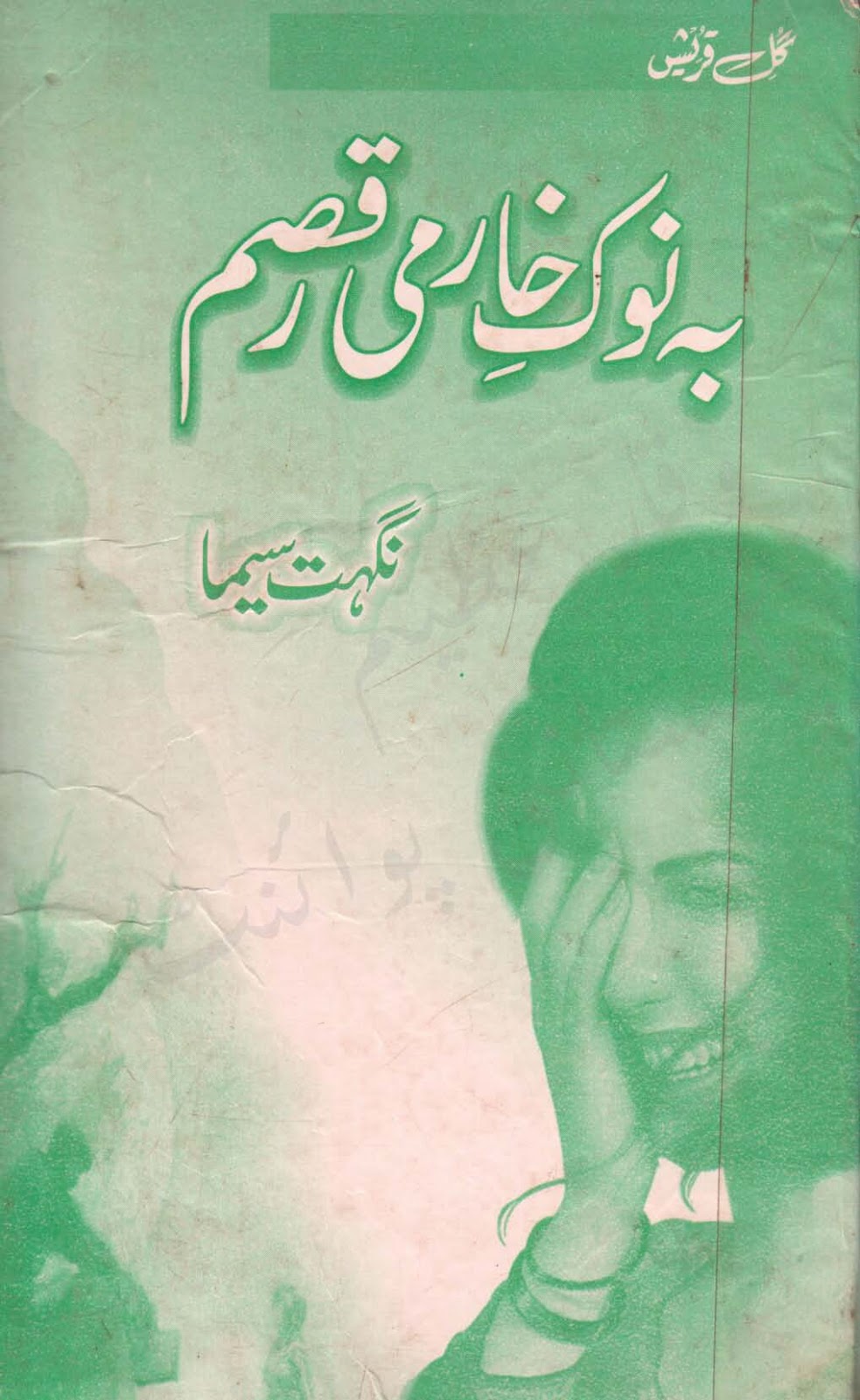 Nighat Qureshi
