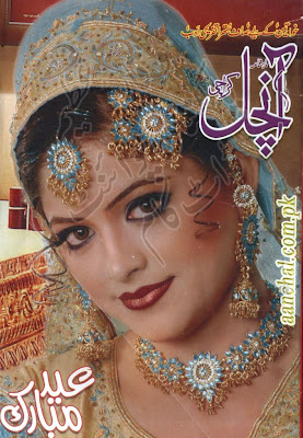 Aanchal August 2013