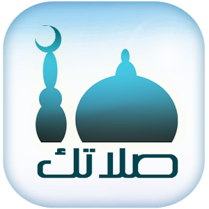 Best Islamic Mobile Application (Android) (Update) Download++%D8%B5%D9%84%D8%A7%D8%AA%D9%83+Salatuk+(Prayer+time)+For+Android.1