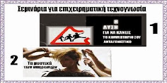 ΗΜΕΡΉΣΙΟ ΕΠΙΧΕΙΡΗΜΑΤΙΚΌ ΦΌΡΟΥΜ ΓΙΑ ΕΠΑΓΓΕΛΜΑΤΊΕΣ ΚΟΜΜΩΤΈΣ ΤΗΝ ΚΥΡΙΑΚΉ 15/03/2015!