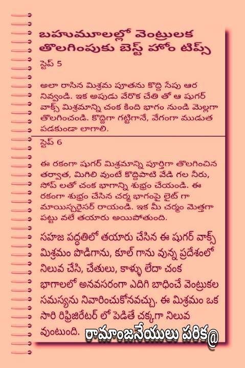 Telugu Web World Unwanted Hair Removal Tips To Teen Beauties