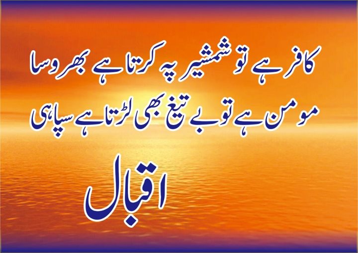 Special Poetry 4 u: Allama Iqbal, Allama Iqbal Poetry, Allama Iqbal