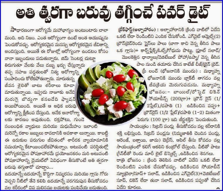 TELUGU WEB WORLD DIET FOR EASILY LOOSING WEIGHT