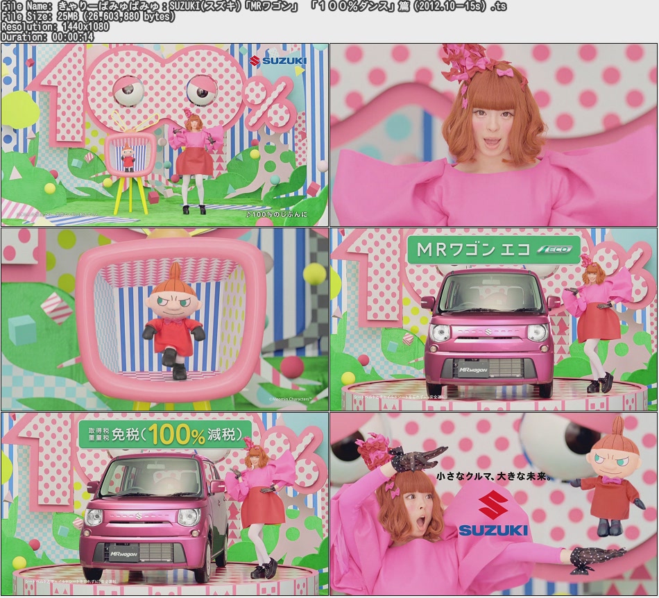 Tvcm Cut きゃりーぱみゅぱみゅ Suzuki スズキ Mrワゴン １００ ダンス 篇 12 10 15s
