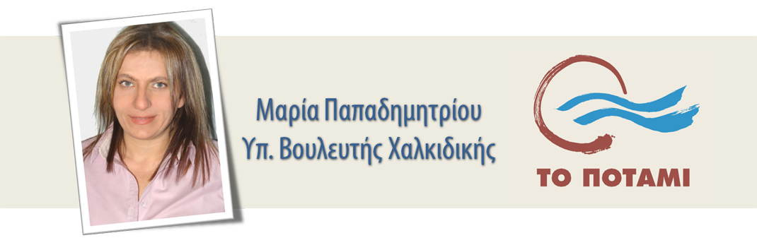 Μαρία Παπαδημητρίου