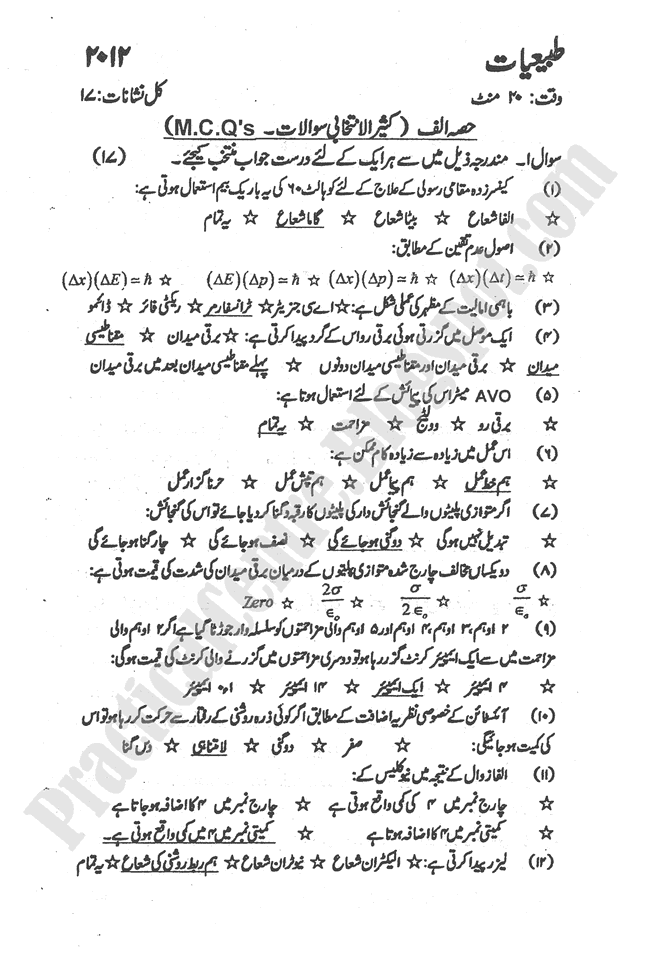 Physics-urdu-2012-five-year-paper-class-XII