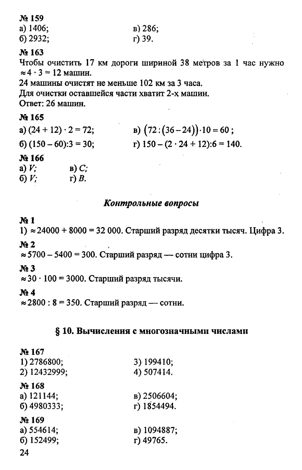 Что такое конфигурация в учебнике за 5 класс зубарева мордкович