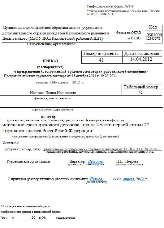 Заявление на Продление Трудового Договора образец