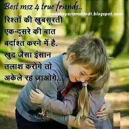 Best Message For True Friend Image SMS Shayari | New Shayari SMS Hindi